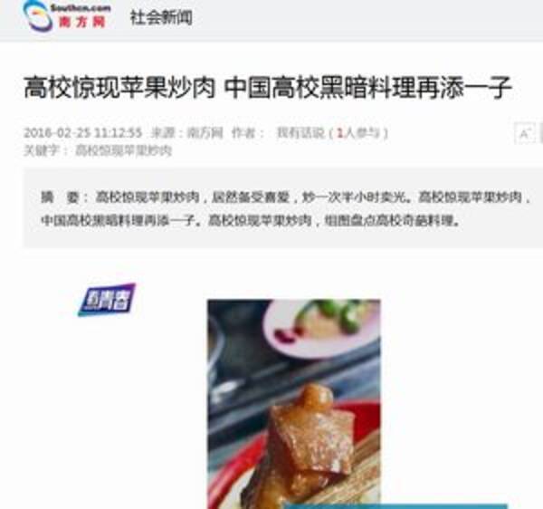 各大学の学食に伝わる 暗黒料理 を一挙紹介 肉リンゴ炒め 豚乳房煮込みなど 中国メディア 16年3月5日 エキサイトニュース