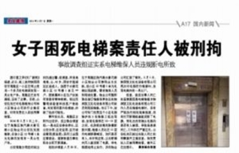 エレベーター内で女性死亡　故障、修理人が中に人いるか確認せず１カ月放置＝中国