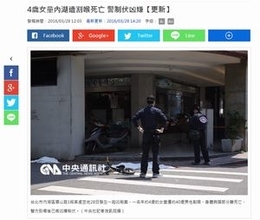 台北の街頭で４歳の女の子が惨殺される　３３歳男を逮捕、白昼に首切り落とす残虐な犯行に台湾社会が騒然