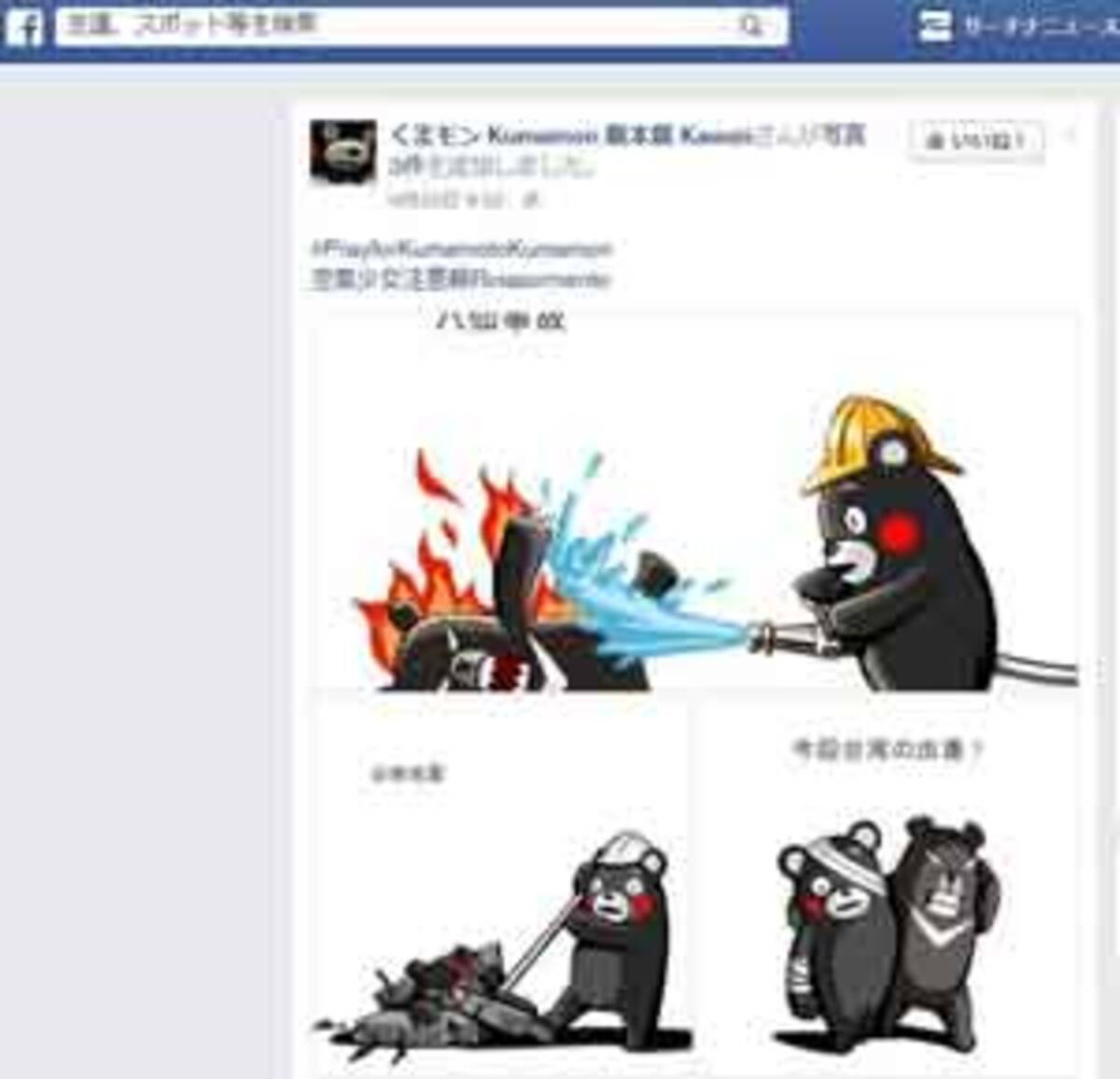 今度はボクの番 台湾の 黒熊 マスコットがくまモンを助ける クマの友情 イラストが涙を呼ぶ 16年4月25日 エキサイトニュース