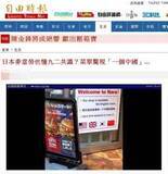 「台湾人が見たらショック！？　日本のマクドナルド店舗に「１つの中国」って書いてあった！　＝台湾メディア」の画像1