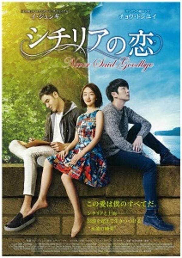 中国のナンバーワンヒット恋愛映画 シチリアの恋 ４月２２日から日本公開 17年2月22日 エキサイトニュース
