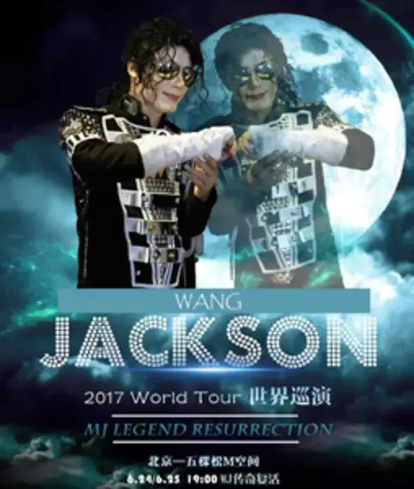 Ｍ・ジャクソンのそっくりさん　中国人のＷ・ジャクソンがワールドツアー開催＝北京