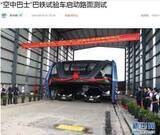 「中国の「空中バス」がついに撤去・・・？　「撤去じゃない、日本に行く」＝中国報道」の画像1