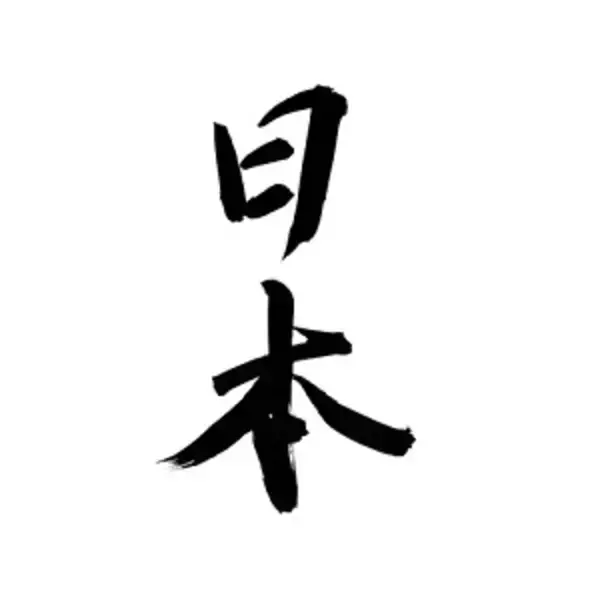 「日本語の影響力は認めざるを得ない・・・？　「あの単語もこの単語も日本語由来」＝中国」の画像