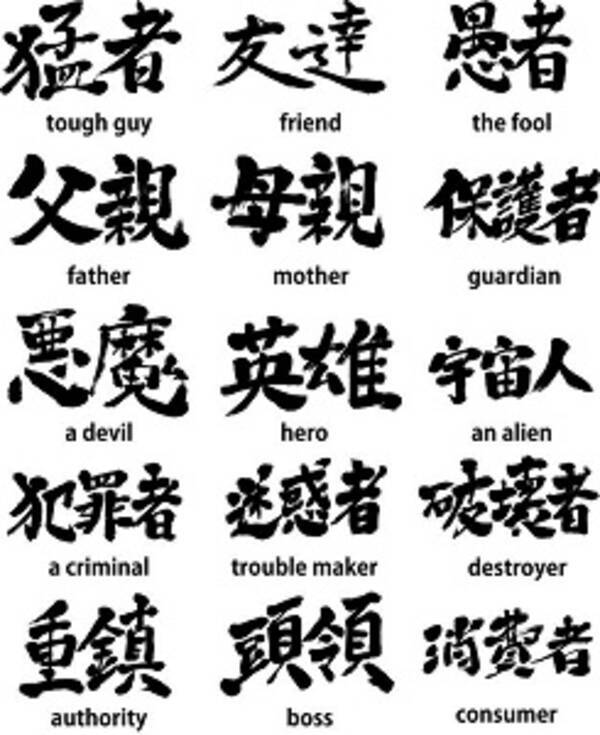 どうして今の日本では 新しい漢字の言葉が生まれないのか 中国メディア 18年12月2日 エキサイトニュース