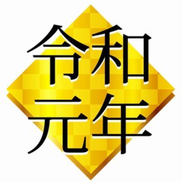意味分かる 日本で世相を反映した今年の 創作四字熟語 が発表 中国メディア 19年12月日 エキサイトニュース