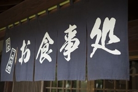 暖簾は日本独特の文化だと感嘆する中国の若者よ、古代中国が発祥であることを知ろう＝中国メディア　