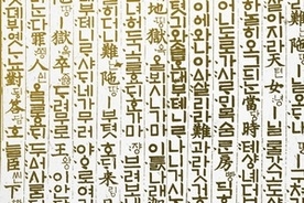 韓国が日本と違って「漢字を廃止」したのは「悲しすぎる歴史だ」＝中国報道