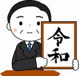 「菅新首相に大きな「感慨」を覚えた理由＝中国メディア　」の画像1