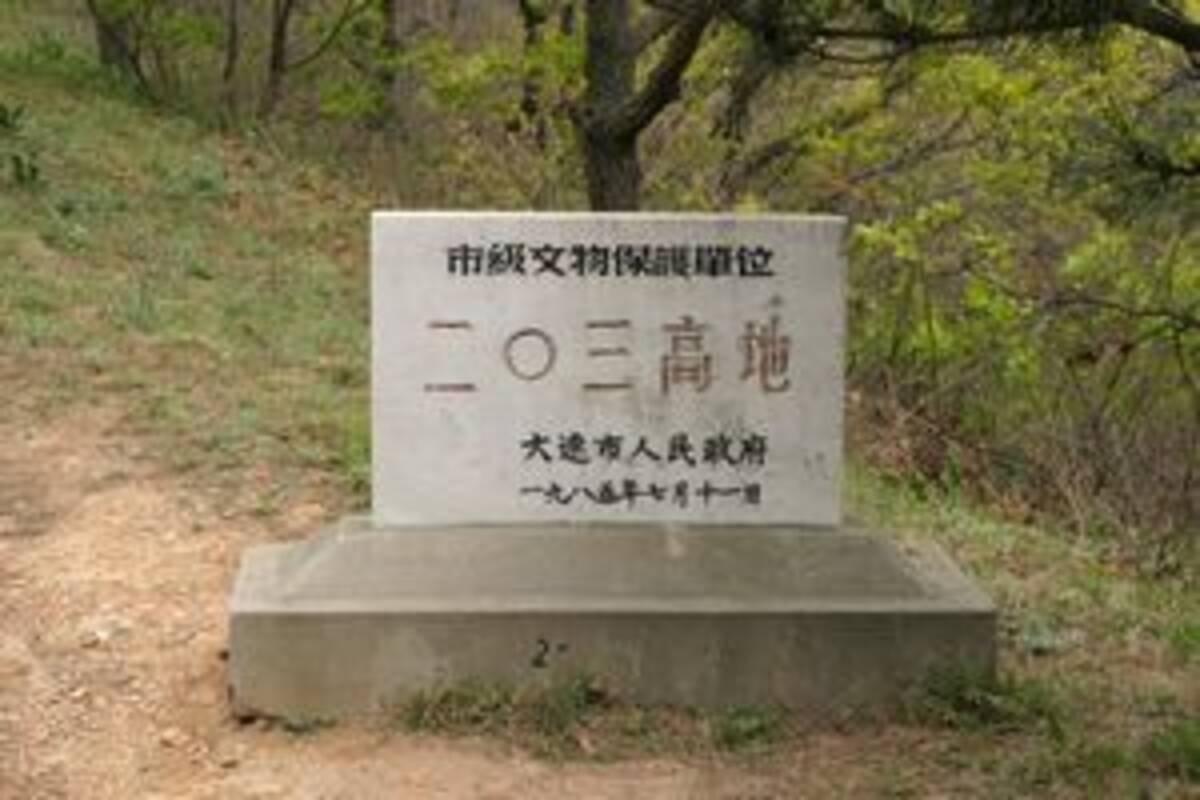 日本人は立ち入り禁止 中国 旅順にまつわる噂を検証した中国人 2021年9月6日 エキサイトニュース
