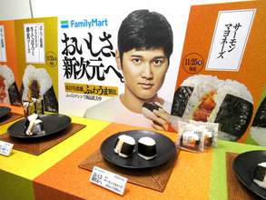 ファミリーマート 前例ない挑戦でブランド価値向上 大谷選手起用や「ファミフェス」に手応え