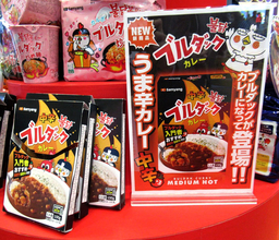 日本限定「ブルダックカレー」登場 激辛ソースで刺激的な辛さと深い旨味 「日本で愛されるブランドに」