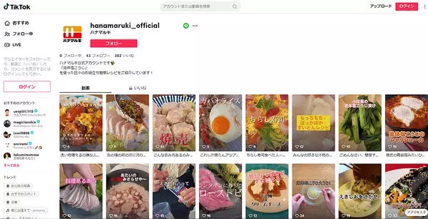 「液体塩こうじ」TikTokでレシピ動画 幅広い世代に楽しく分かりやすく ハナマルキ