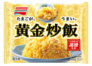 味の素冷凍食品 26年秋季新商品 餃子・ハンバーグ・炒飯など強化