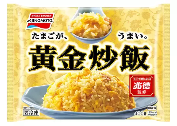 味の素冷凍食品 26年秋季新商品 餃子・ハンバーグ・炒飯など強化