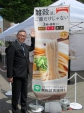 植物素材でおいしい「BEYOND FREE」 横浜・桜木町駅前で新商品「雑穀うどん」試食イベント テーブルマーク