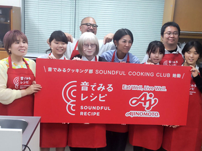 味の素 音でみるレシピを活用 盲学校に初の料理クラブ設立