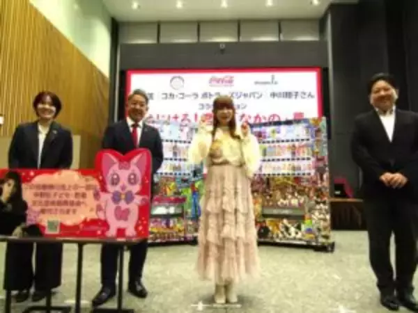 自販機はこんなに魅力的　中川翔子さんが中野区愛ぶつけたコカ・コーラ自販機が登場　売上の一部を中野区の若い世代のために寄付