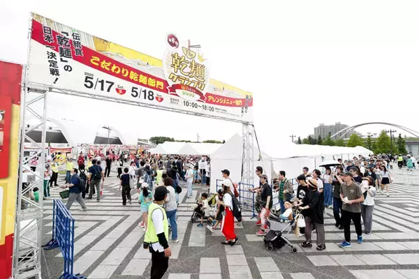 「The乾麺グランプリ2026」 5月16～17日、東京・駒沢公園で 日本アクセス
