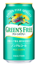 「キリン グリーンズフリー」 改良で飲みごたえアップ 新たなブランドアクションも