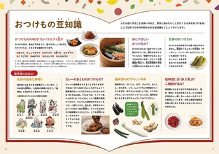 学びと「おいしい食体験」で漬物を再び家庭へ 新進・やまう、日本の伝統食「漬物」を学ぶ副教材と福神漬を無償提供 5年間で教材7万部超