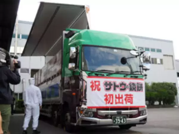 良い年へ願い込め サトウ食品が鏡餅初出荷 もち米確保に暗雲も