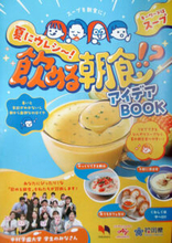 「朝食ラブ」 福岡県民に朝食摂取の必要性アピール 味の素九州支社