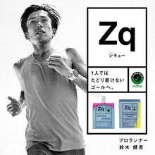DM三井製糖 新スポーツブランド「Zq」 持久系アスリートのエネルギー源