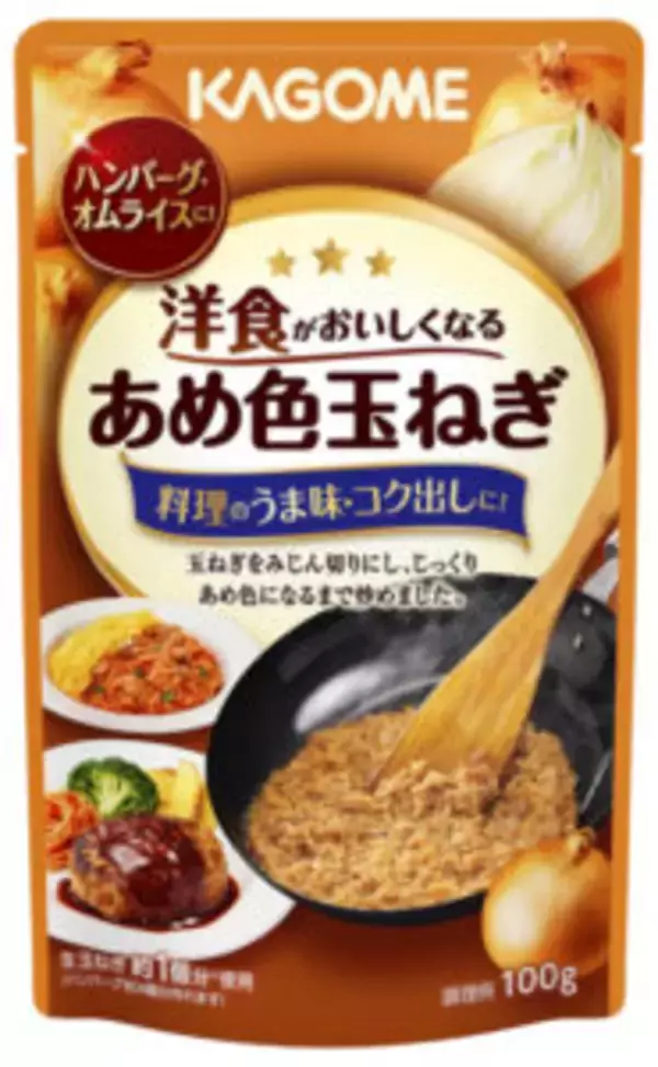 カゴメ 袴田食品企画部長 秋冬へ「洋食最大化」「トマト拡大」 洋食がランクアップ「あめ色玉ねぎ」