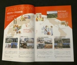UCC、サステナビリティビジョン実現へ協働・共創を加速　コミュニケーション促すレポートをより読みやすく雑誌風に改訂