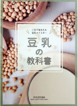 日本豆乳協会 都立高校で「豆乳食育移動教室」 植物性たんぱくの豆乳を勉強