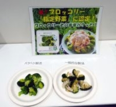 サラダクラブ「パクベジ」、28年売上50億円に 指定野菜ブロッコリーで需要創出