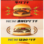 マクドナルド「シャアもお墨付き」6種メニュー期間限定販売　「辛ダブチ」「赤いガーリックてりやき」など