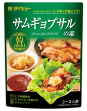 ダイショー 使い切りタイプのたれ 韓国メニュー用調味料も