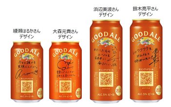 「キリングッドエール」快進撃 日常に根付く“ちょっと高めの定番ビール” エールタイプで支持つかむ