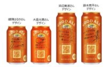「キリングッドエール」快進撃 日常に根付く“ちょっと高めの定番ビール” エールタイプで支持つかむ