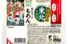 「青森ねぷたまつり」など東北六祭デザイン展開 太子食品工業「東北そだち」9品 6～8月までの期間中300万個販売へ