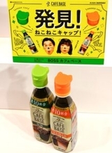 「ボス カフェベース」5年連続成長で勢い加速　共働き女性の商品認知率が急上昇　さらなる成長へ「ねこねこキャップ」