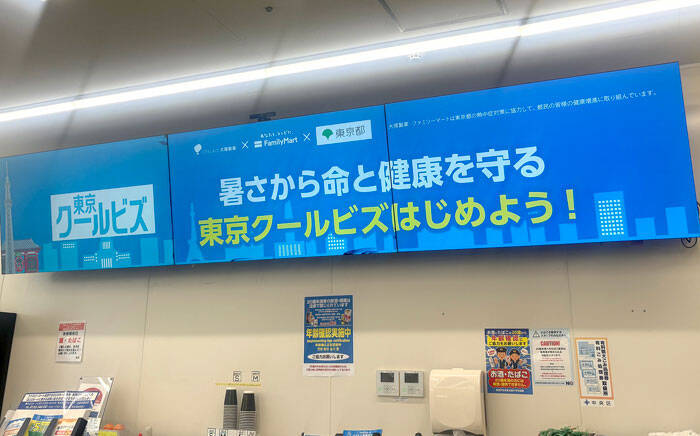 ファミリーマート、熱中症対策で大塚製薬・全国47都道府県と連携　「ファミマTV」で都道府県ごとにオリジナル啓発動画の放映開始