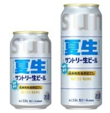 夏バテ懸念のビール需要に活！ 猛暑限定「サン生」登場 その名も〈夏生〉