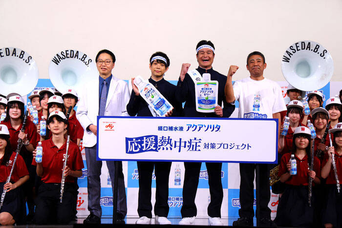 味の素 経口補水液「アクアソリタ」 「応援熱中症対策プロジェクト」始動 「スポーツを応援する人」全てを応援