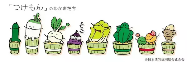 全漬連、公式HPを全面リニューアル 8月21日の漬物の日に合わせ 漬物の魅力と日本の食文化発信