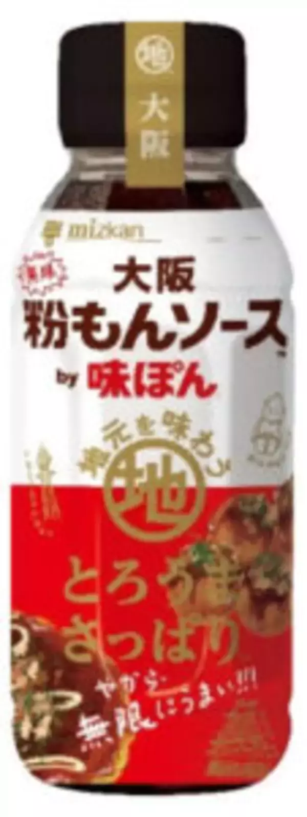 粉末「味ぽん」全国展開 ご当地シリーズ第3弾も Mizkan