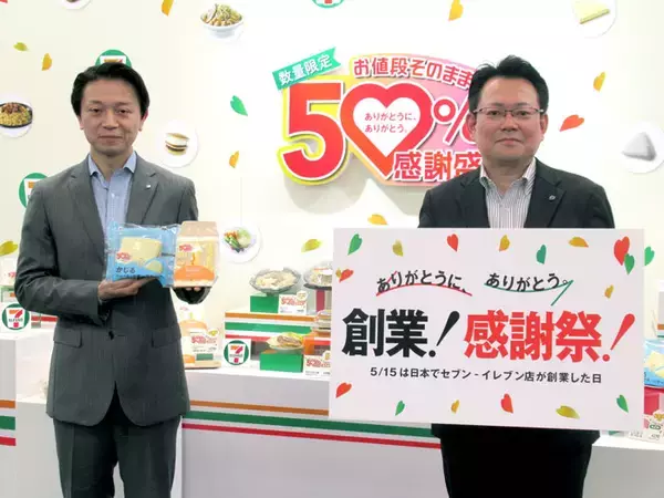 セブン-イレブン 「創業感謝祭」で定番のおいしさを50％以上増量 牛丼・ラーメン・スイーツなどひと目で“盛り”が伝わるインパクト