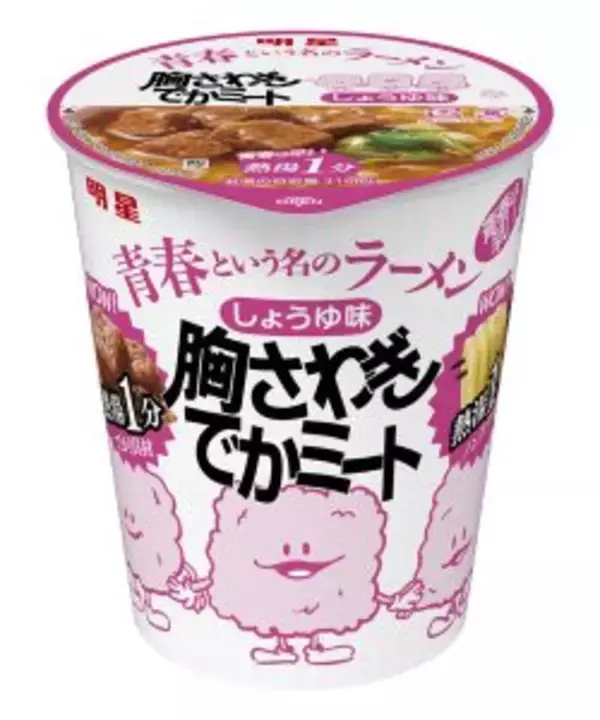 「青春という名のラーメン」復活！ “昭和100年”を先取り 最新技術で令和版に進化 明星食品