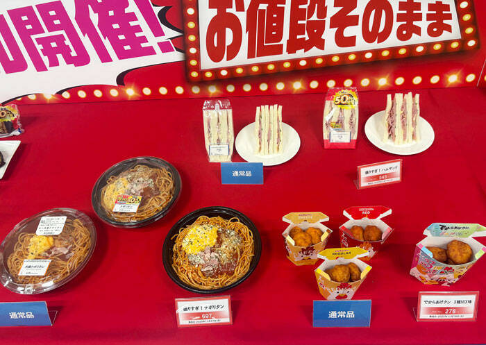 ローソン 人気11品を“50％増量”緊急開催 物価高で沈む消費にワクワク提供