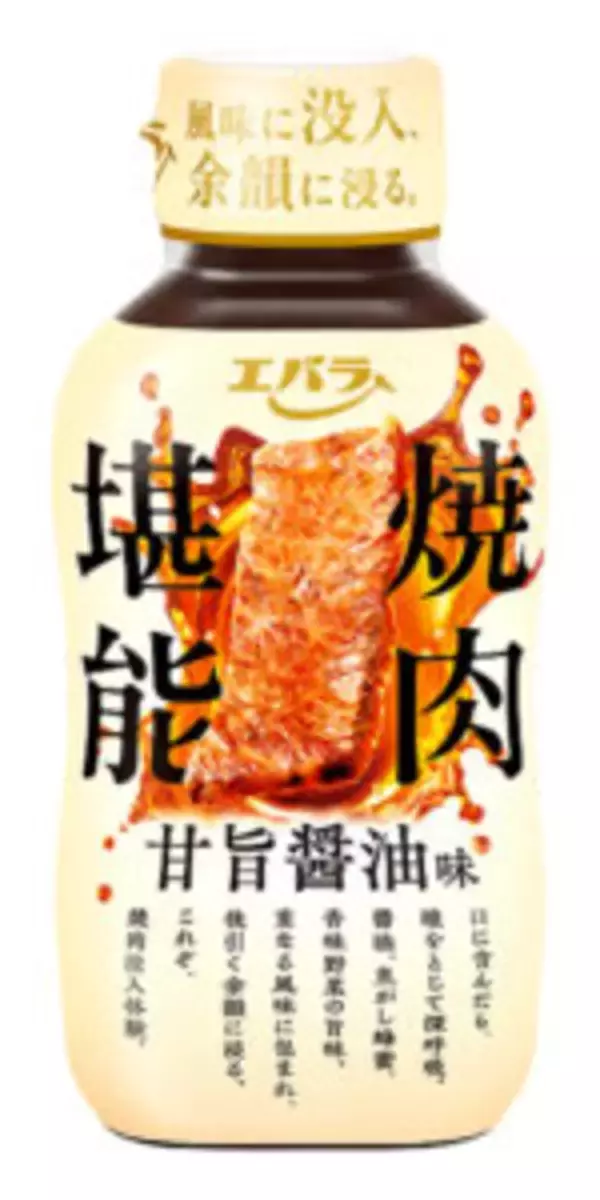 エバラ食品 春夏商品の戦略 「焼肉堪能」新定番に挑戦 進化する「プチッとうどん」