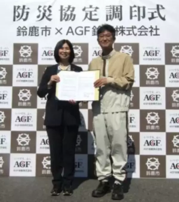 AGFの生産関係会社・AGF鈴鹿が地域に貢献　三重県鈴鹿市と初の防災に関する協定を締結　にじみ出る「いつでも、ふぅ。AGF」