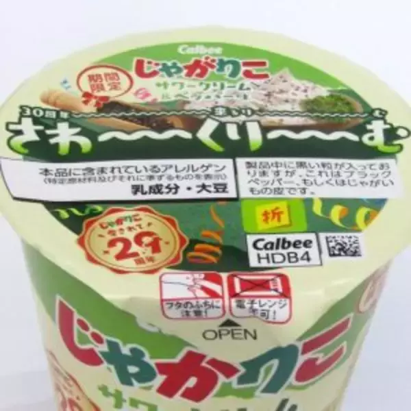 10月23日は「じゃがりこの日」　29周年限定パッケージと「じゃがりこサワークリーム＆ペッパー味」で需要喚起